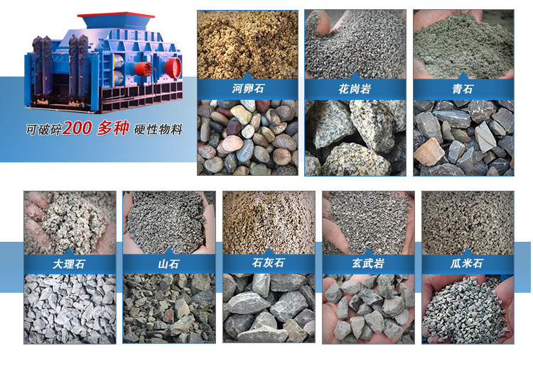 全液壓對輥破碎機(jī)適用物料